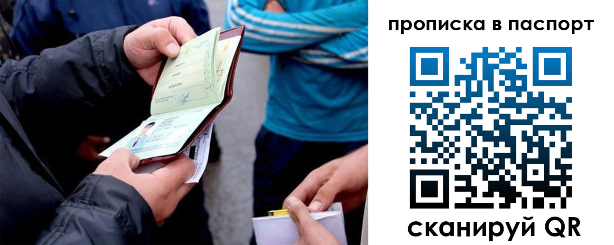 прописка для работы в Аткарске