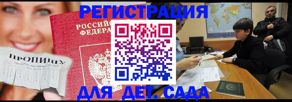 прописка для работы в Аткарске