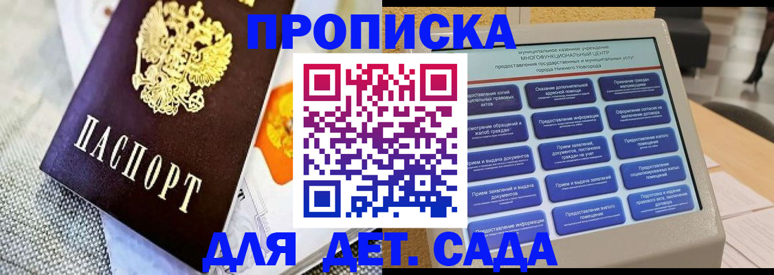 временная регистрация для школы в Аткарске