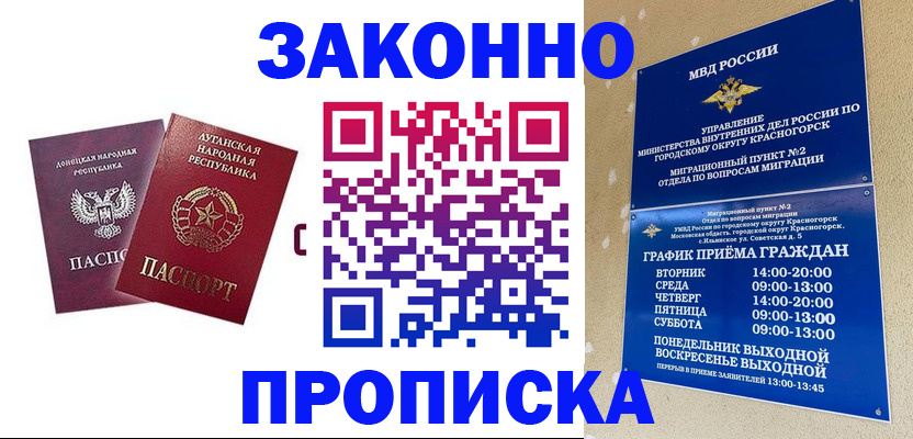 прописка в Аткарске