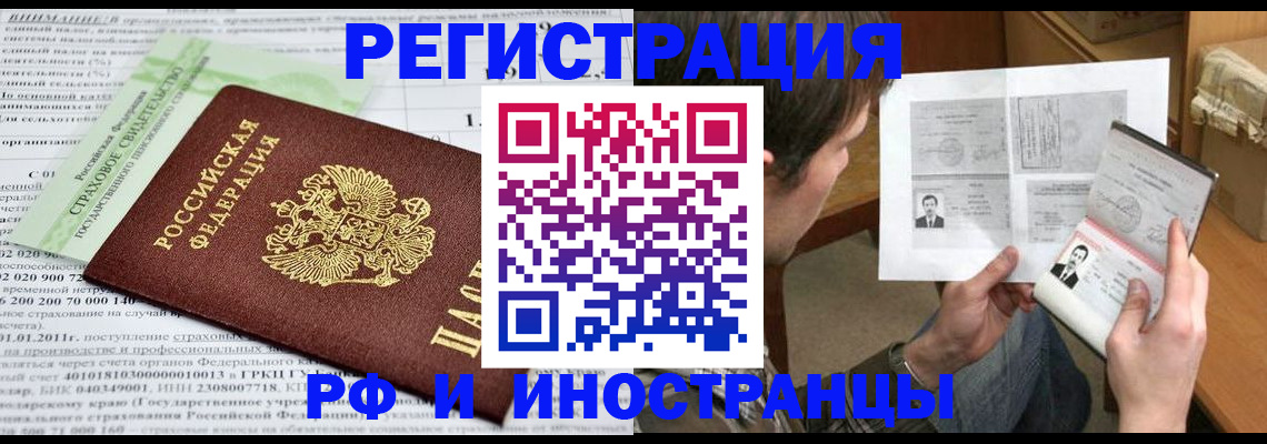 временная регистрация купить в Аткарске